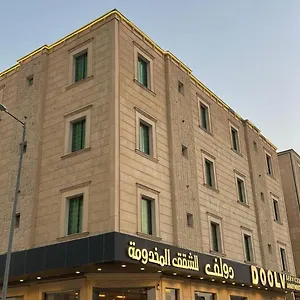 فندق دولف للشقق المخدومة ***